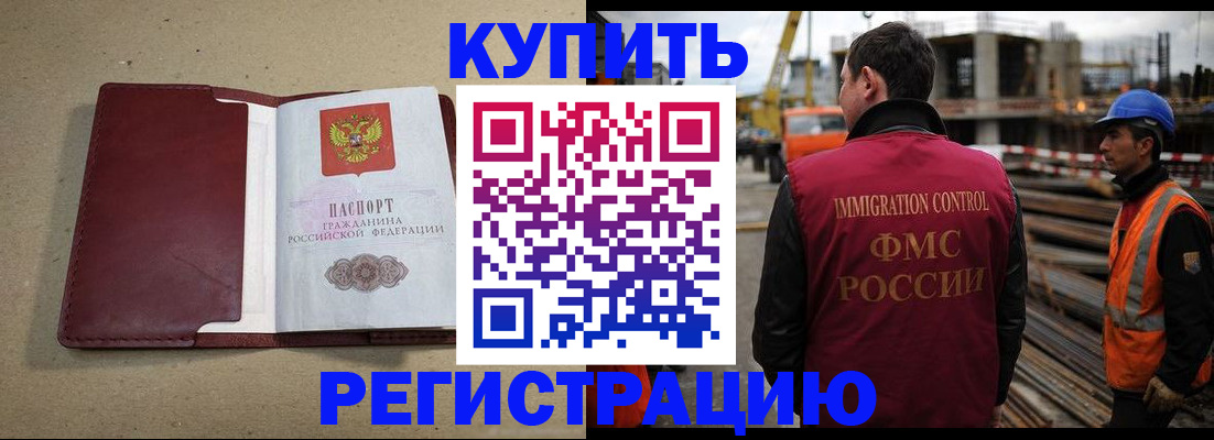 прописка штамп в Светлограде