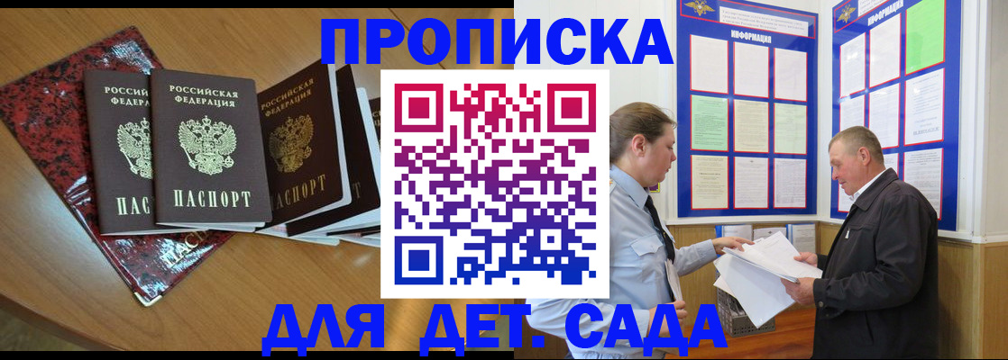 временная регистрация для школы в Светлограде