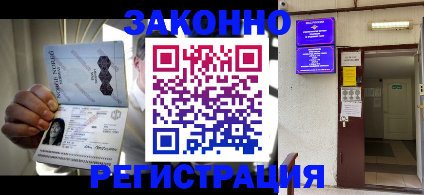 временная регистрация гарантия в Светлограде